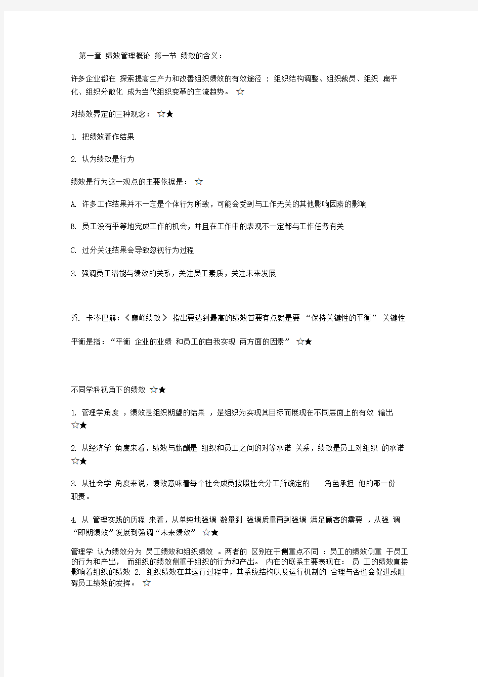 绩效管理相关知识点