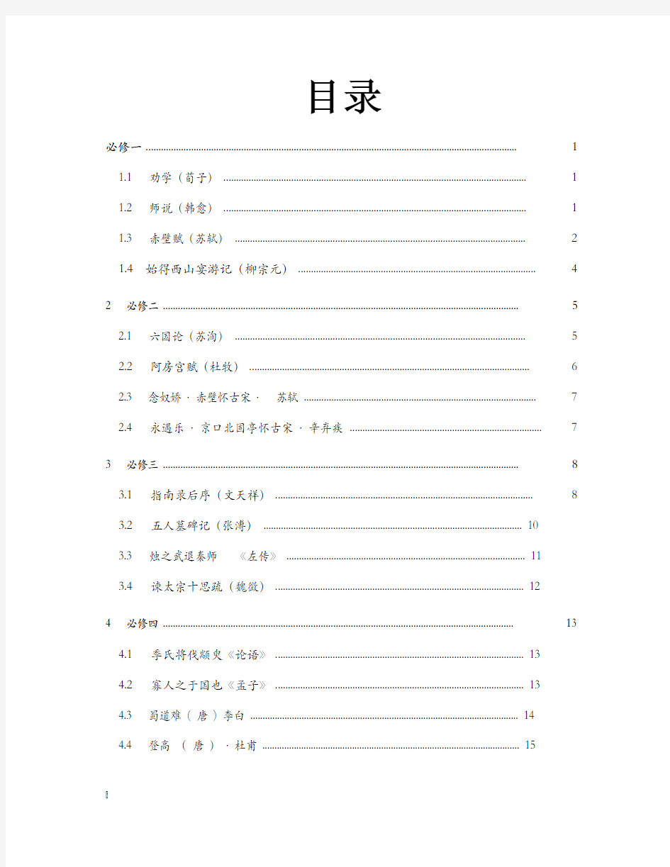 苏教版高中必背篇目pdf