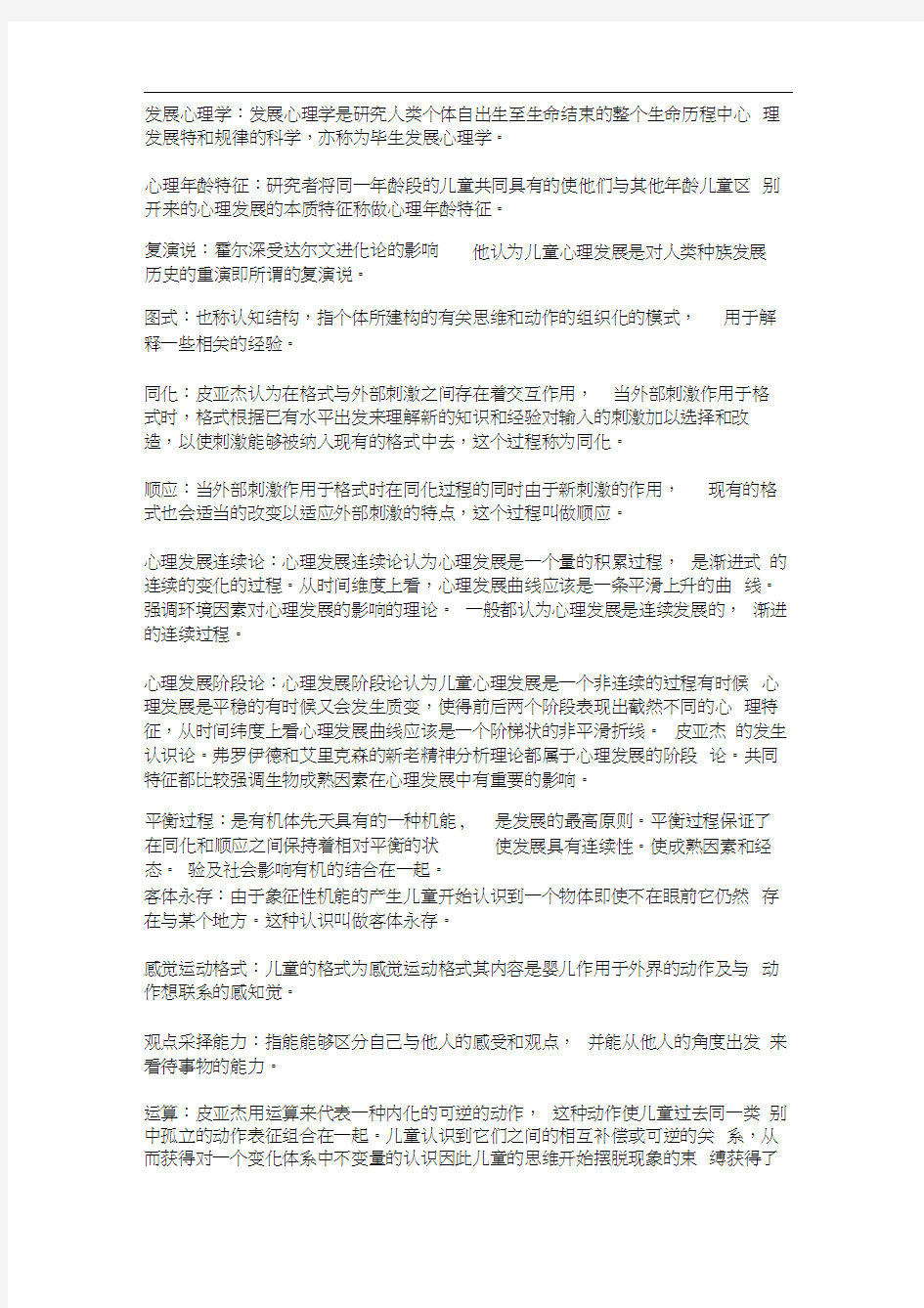 发展心理学名词解释——胡萝卜咪