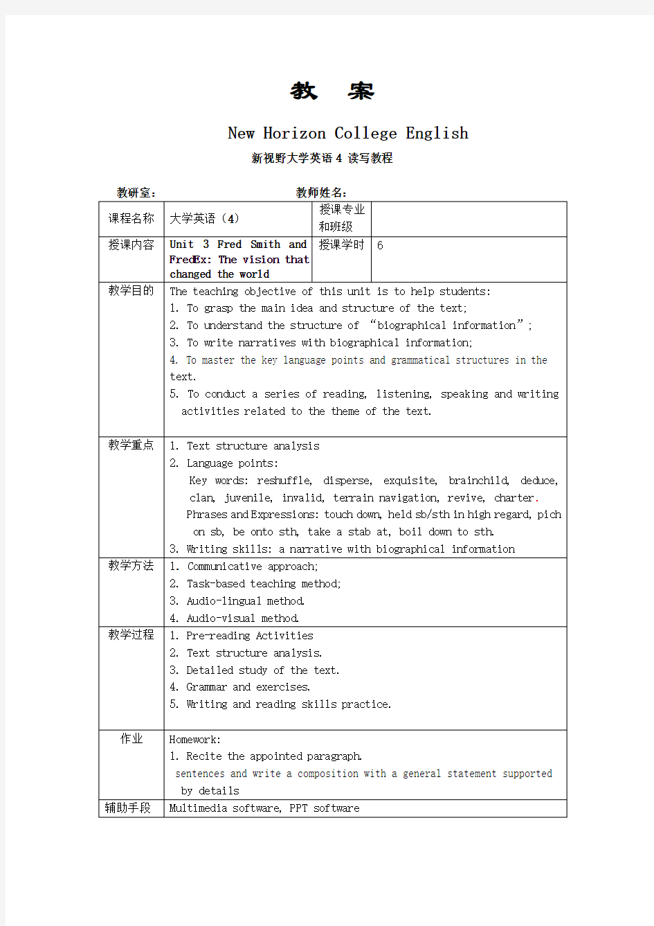 新视野大学英语4第三版第四册第三单元教案