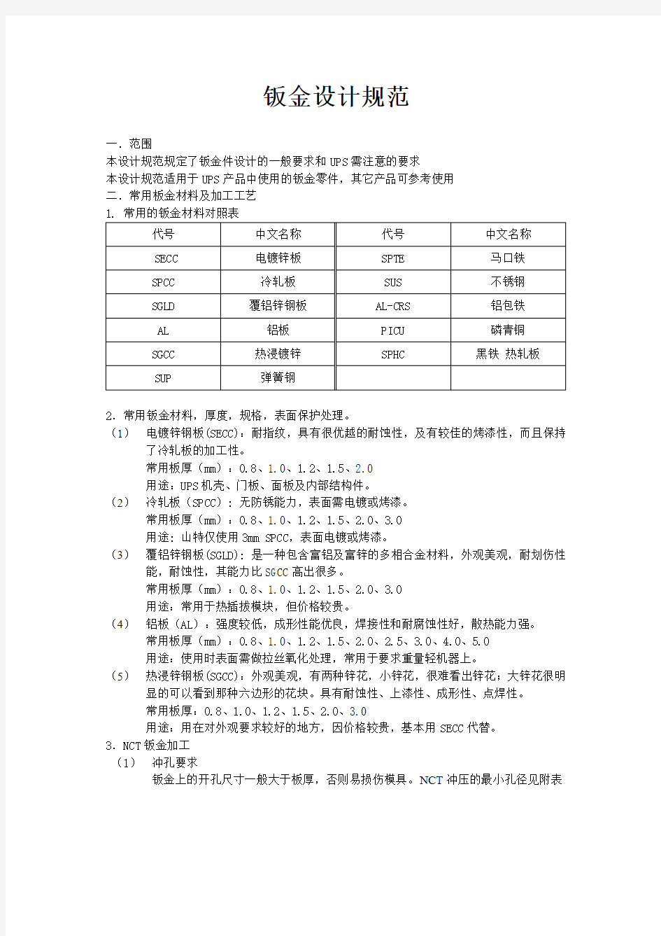 钣金设计规范(1)