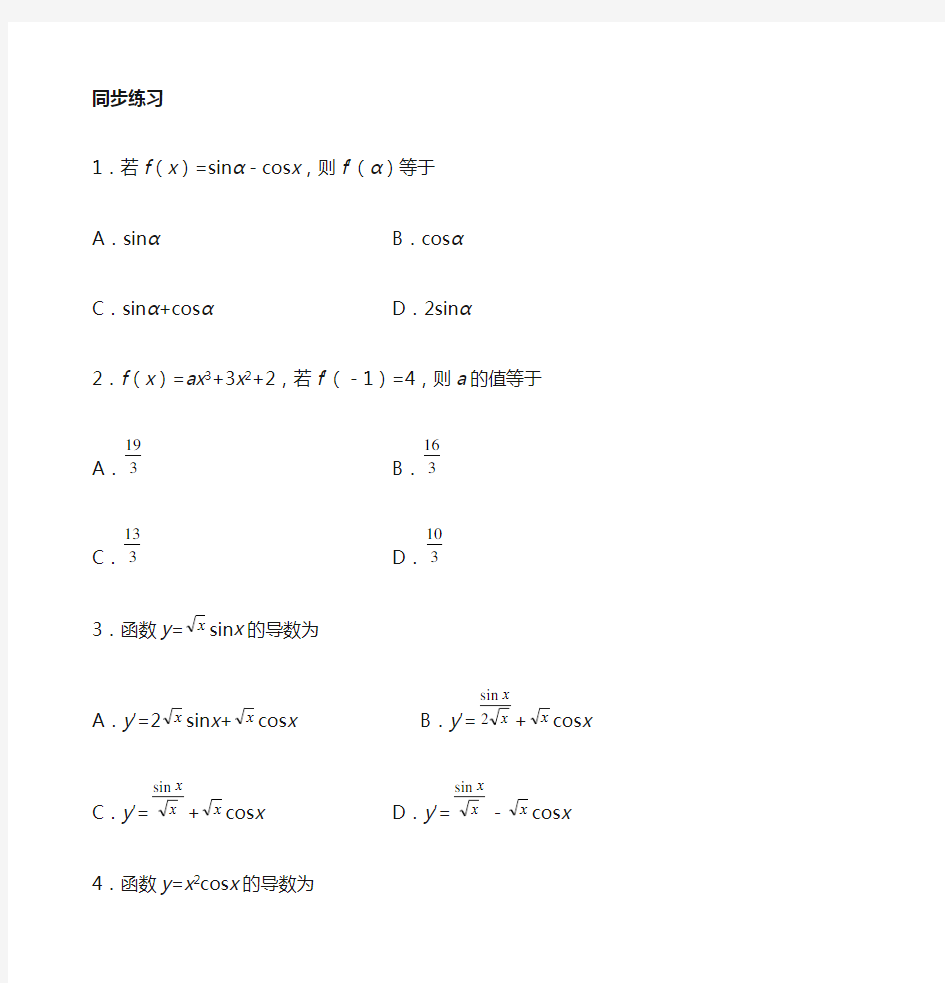 (完整版)导数求导练习题