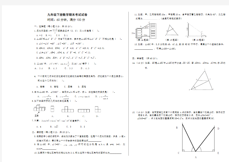 新人教版九年级数学下册数学期末考试试卷