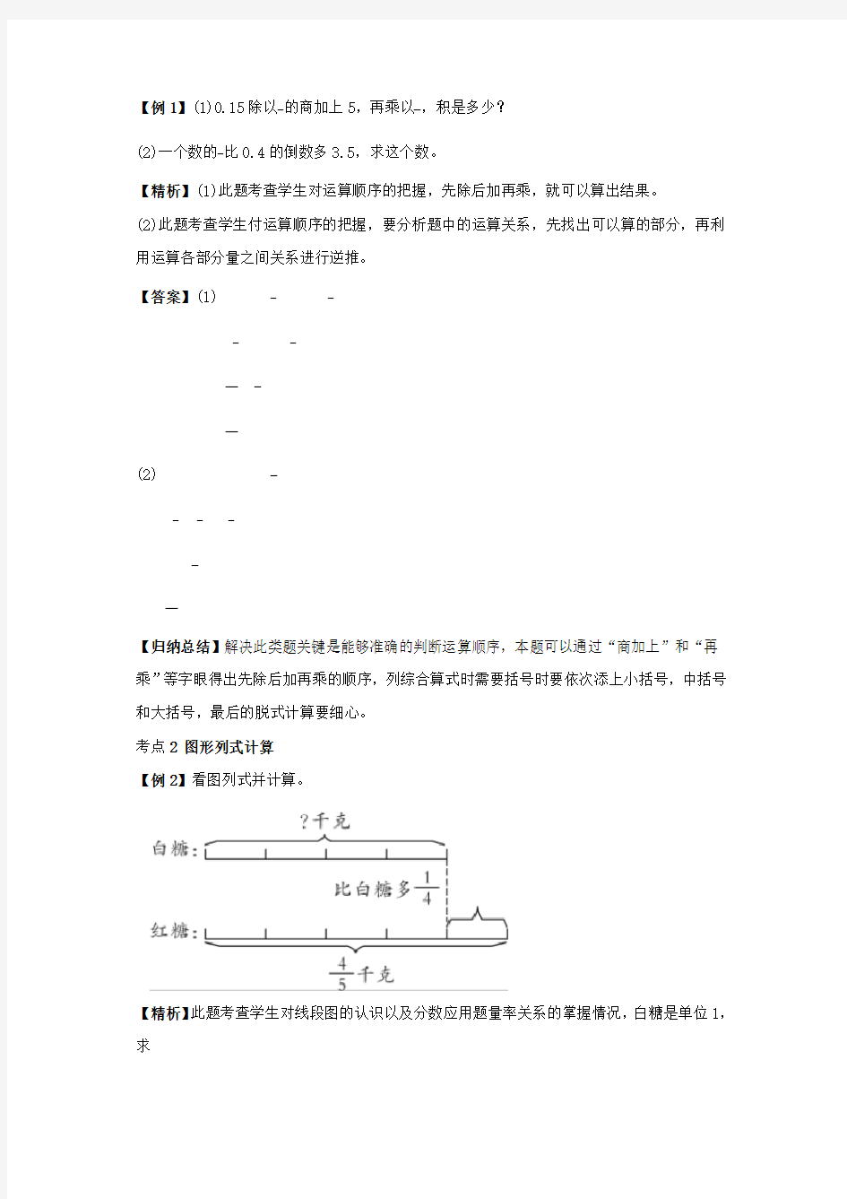 六年级【小升初】小学数学专题课程《列式计算和定义新运算》(含答案)