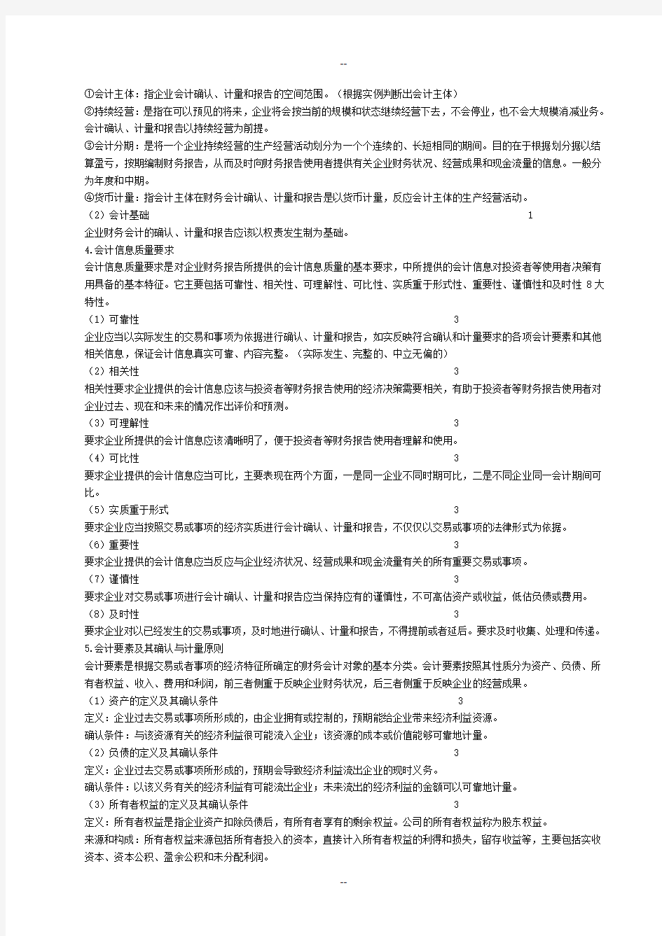 注册会计师—会计学习笔记