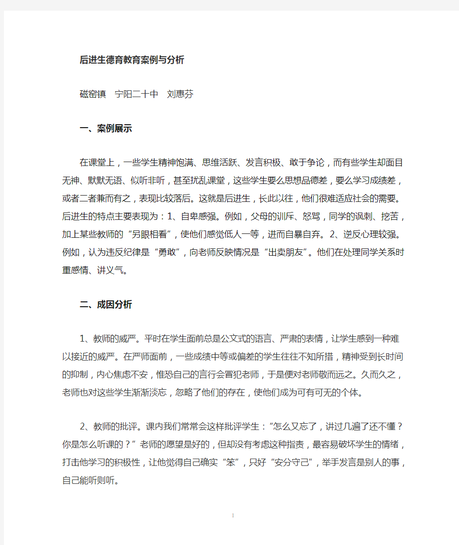 后进生的德育教育案例与分析