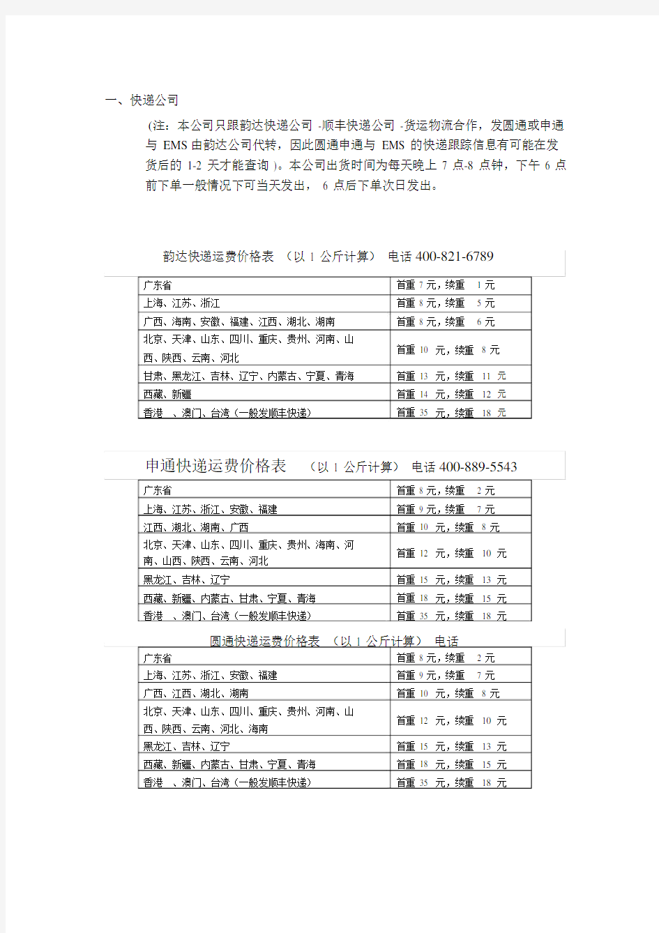 快递公司运费价格表.doc