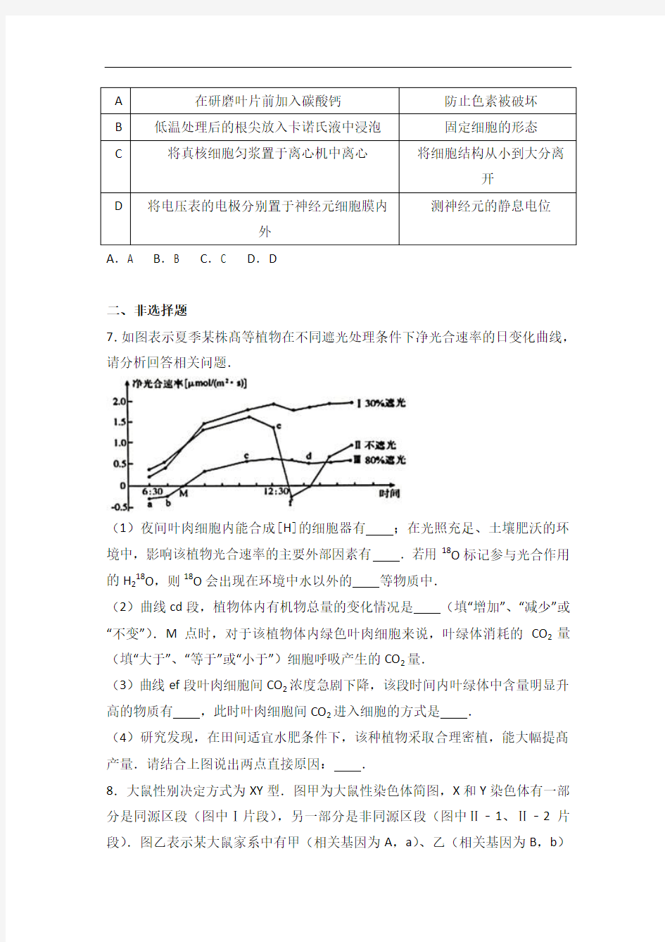 2018届高三生物一模试卷 含解析