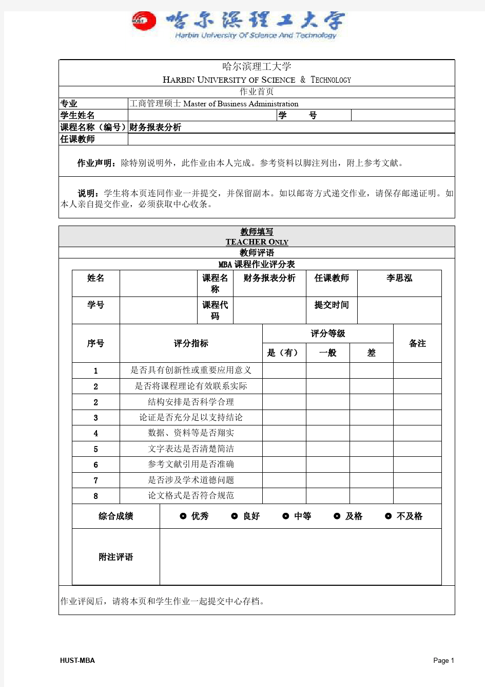 财务报表分析作业