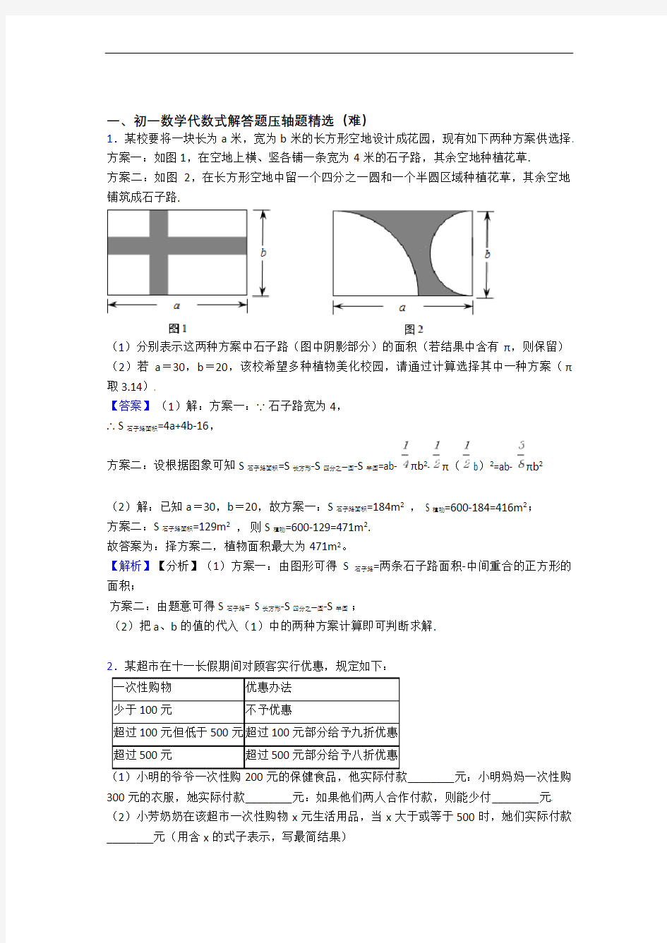 最新七年级数学上册代数式专题练习(解析版)