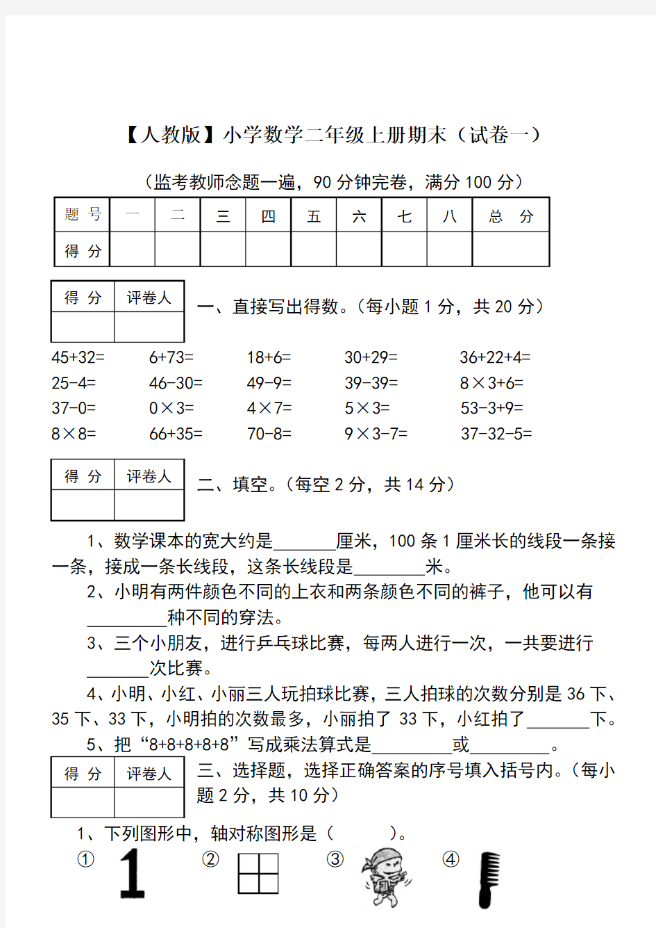 二年级上册数学试卷