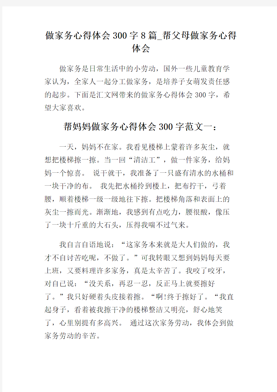 做家务心得体会300字8篇