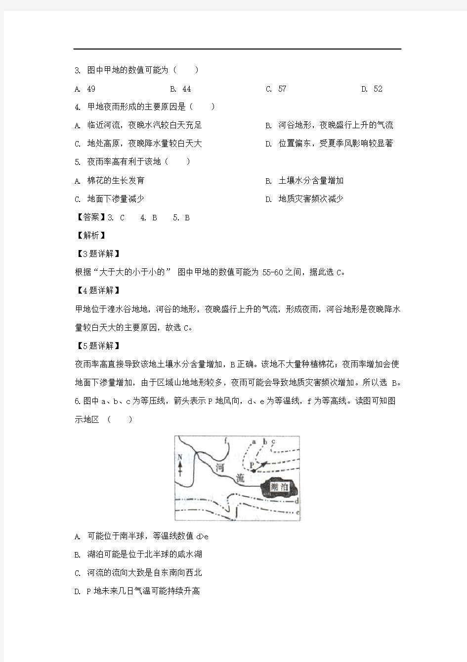 【地理】甘肃省张掖市第二中学2020届高三11月月考(解析版)