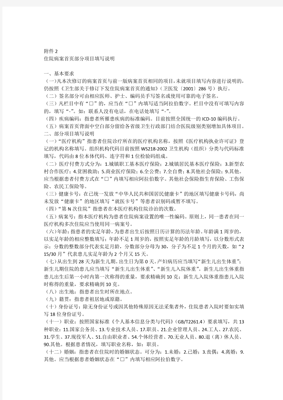 关于病历首页的填写说明