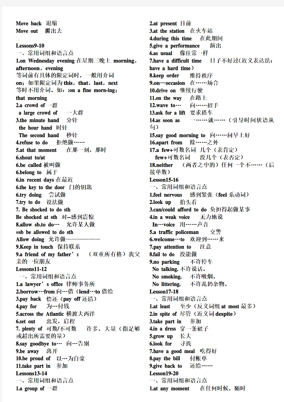 新概念二册短语及语法总结(打印版).