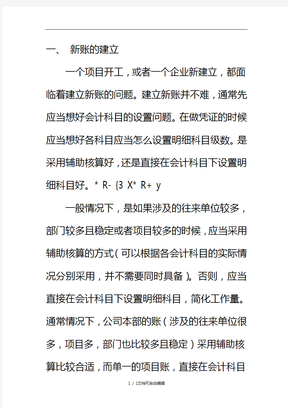 建筑行业会计科目及设置