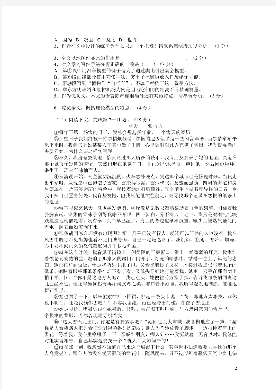 2015年上海高考语文试题和答案