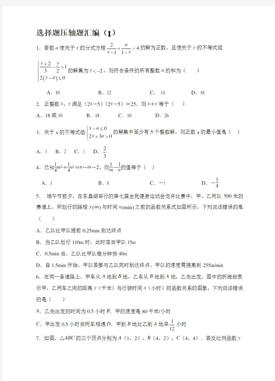 2017年中考数学选择题压轴题汇编