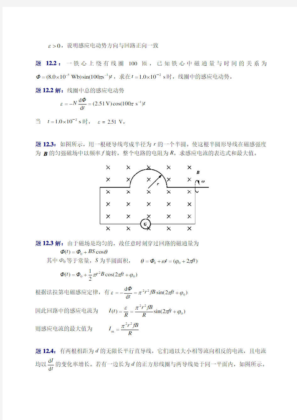 第十二章电磁感应电磁场