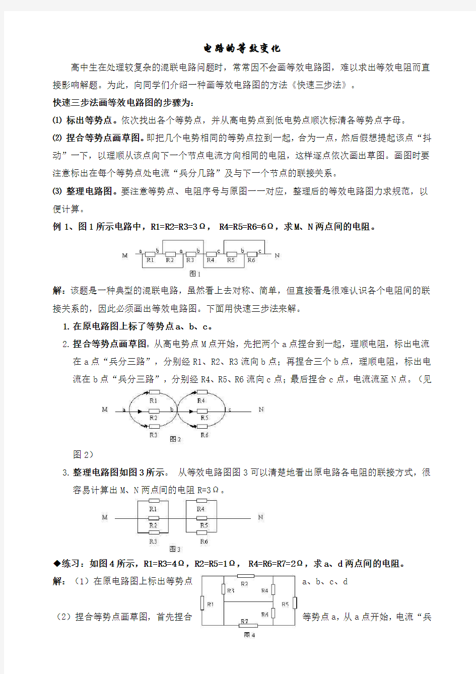 高中物理快速画等效电路图 