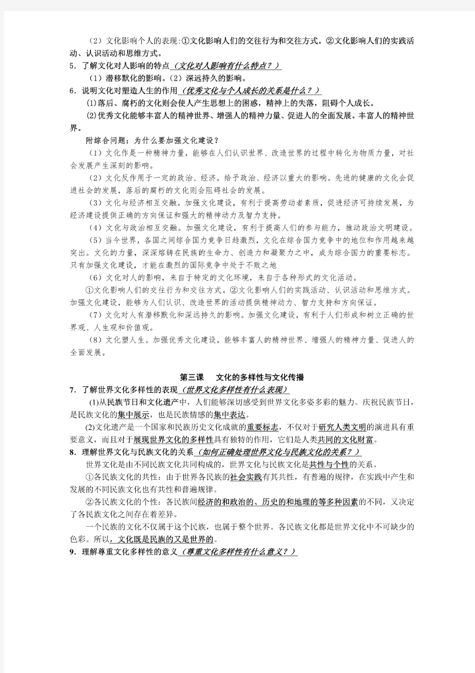 高中政治《文化生活》考点复习讲义必背知识点