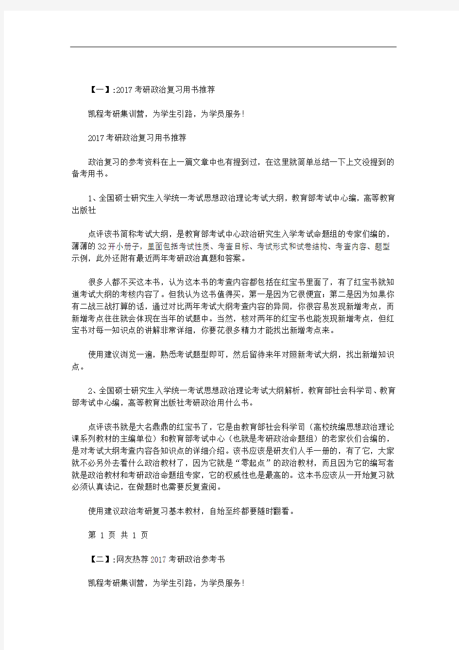 2020考研政治用什么书范文