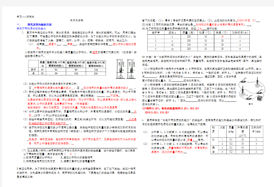 初中物理热学实验探究专题汇编