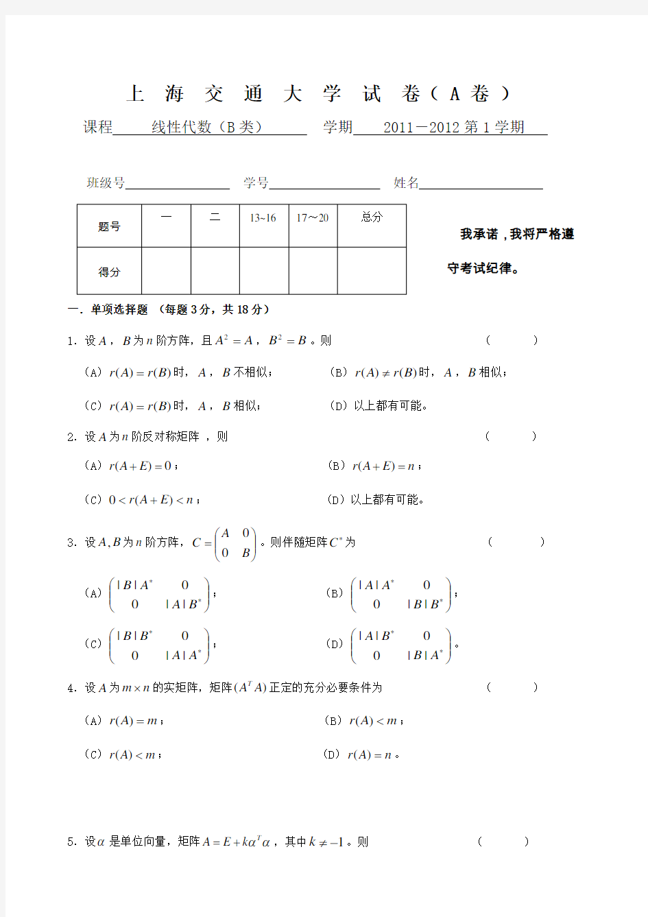 上海交通大学试卷A卷