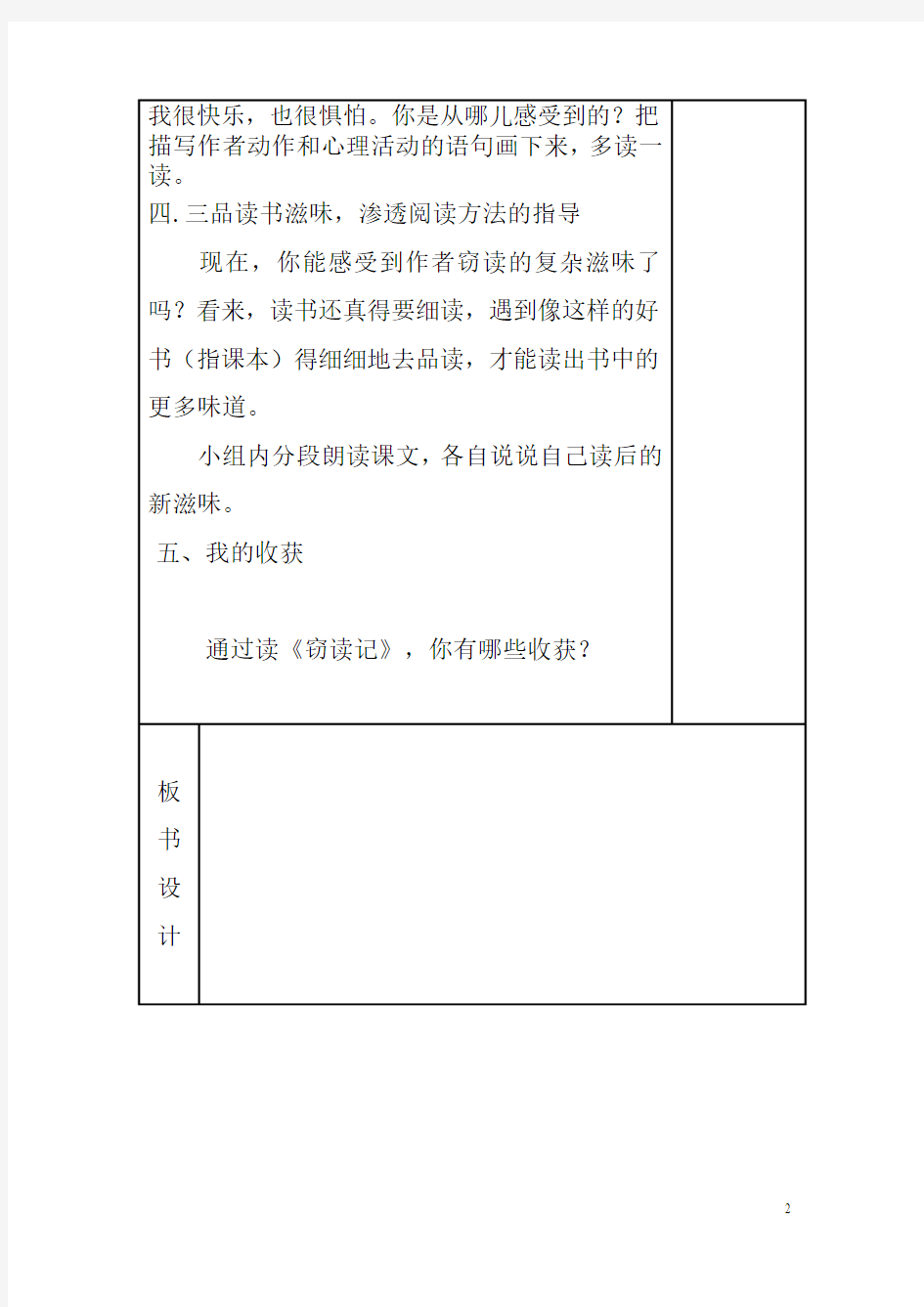 2020年小学五年级语文上册全册教案(完整版)