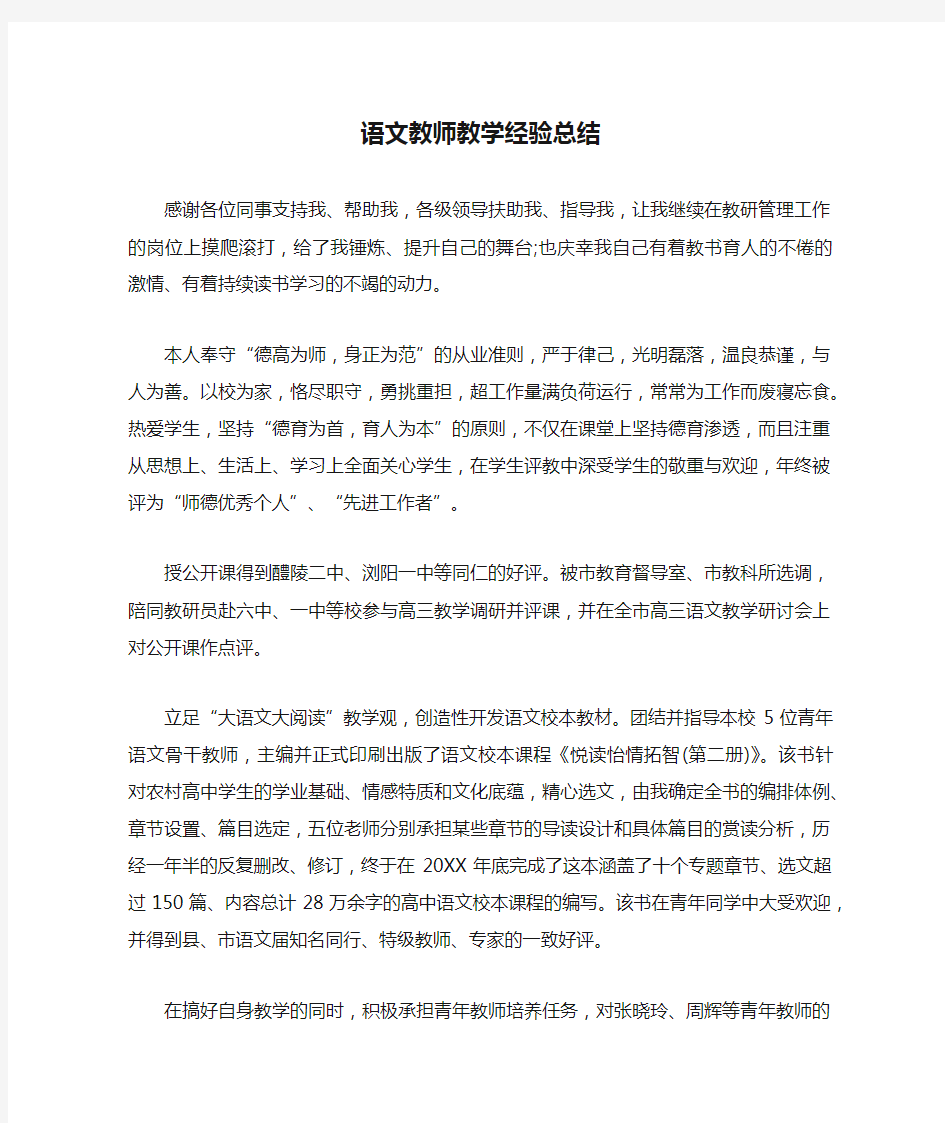 语文教师教学经验总结