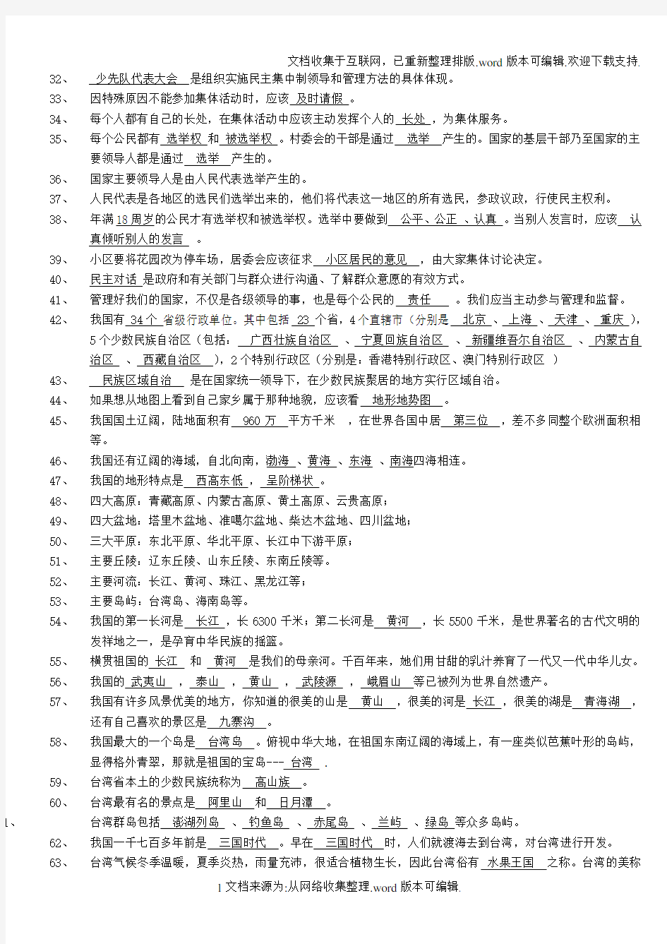 最新人教版五年级品德与社会复习题(上册)