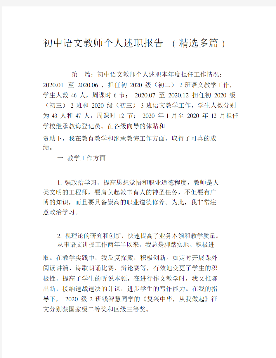 初中语文教师个人述职报告多篇.docx