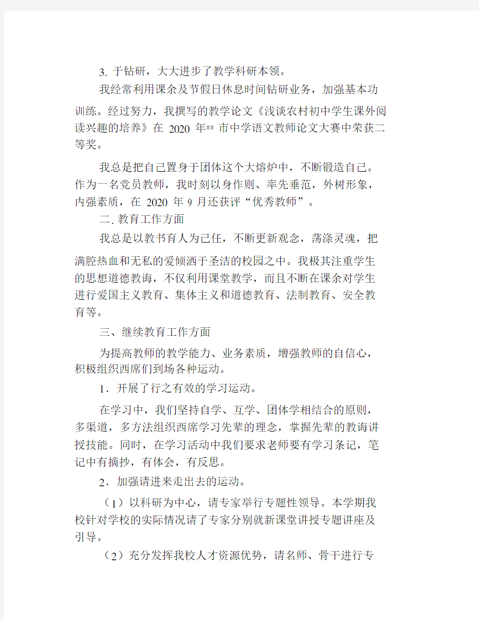 初中语文教师个人述职报告多篇.docx