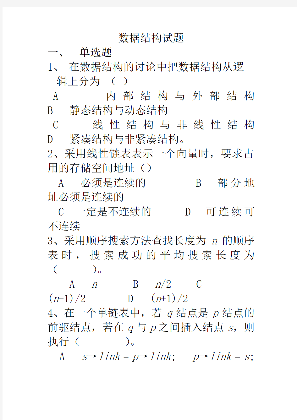 2015(1)年度中国石油大学数据结构试题及答案