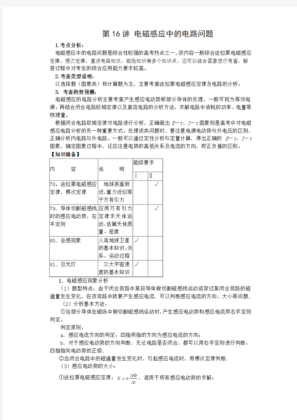 高考物理电磁感应中的电路问题