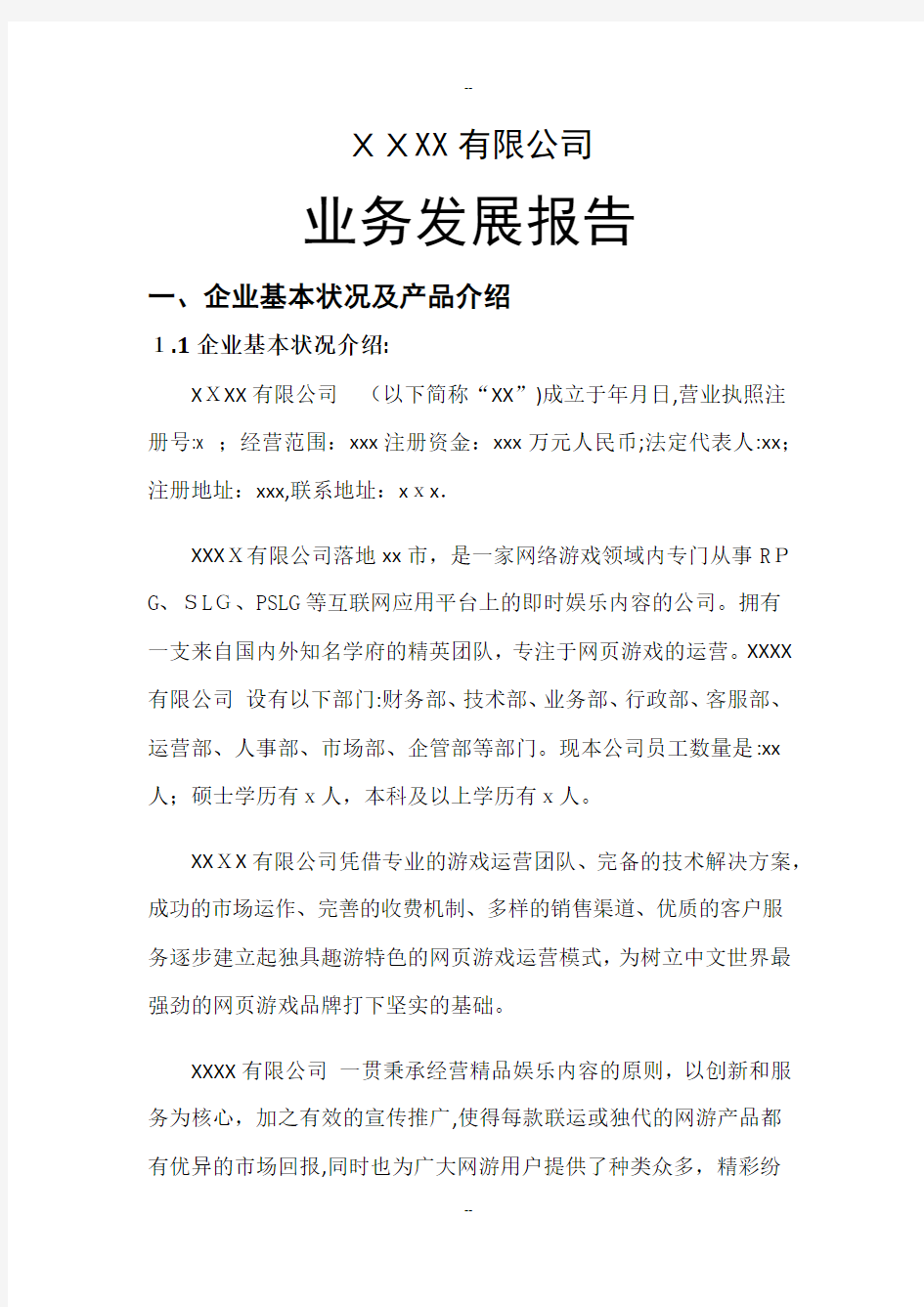 文网文业务发展报告