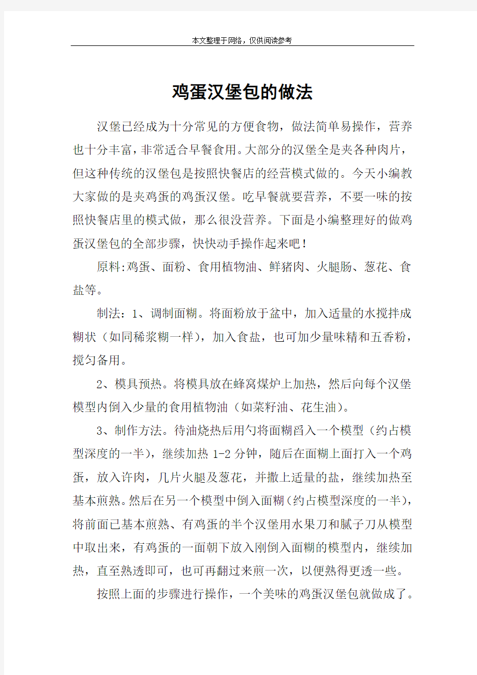 鸡蛋汉堡包的做法