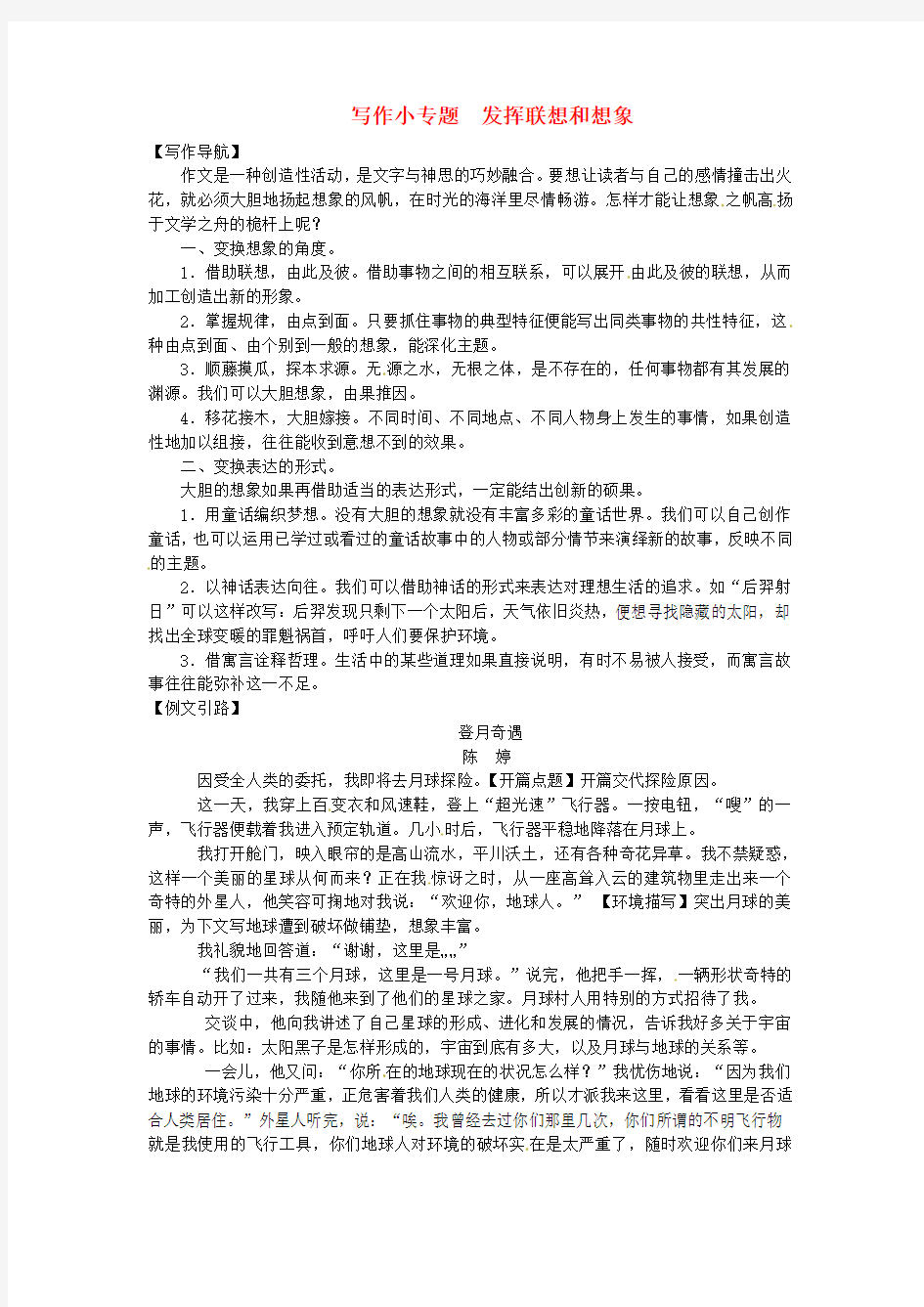 人教部编版2018年七年级上册语文写作小专题练习全套含答案