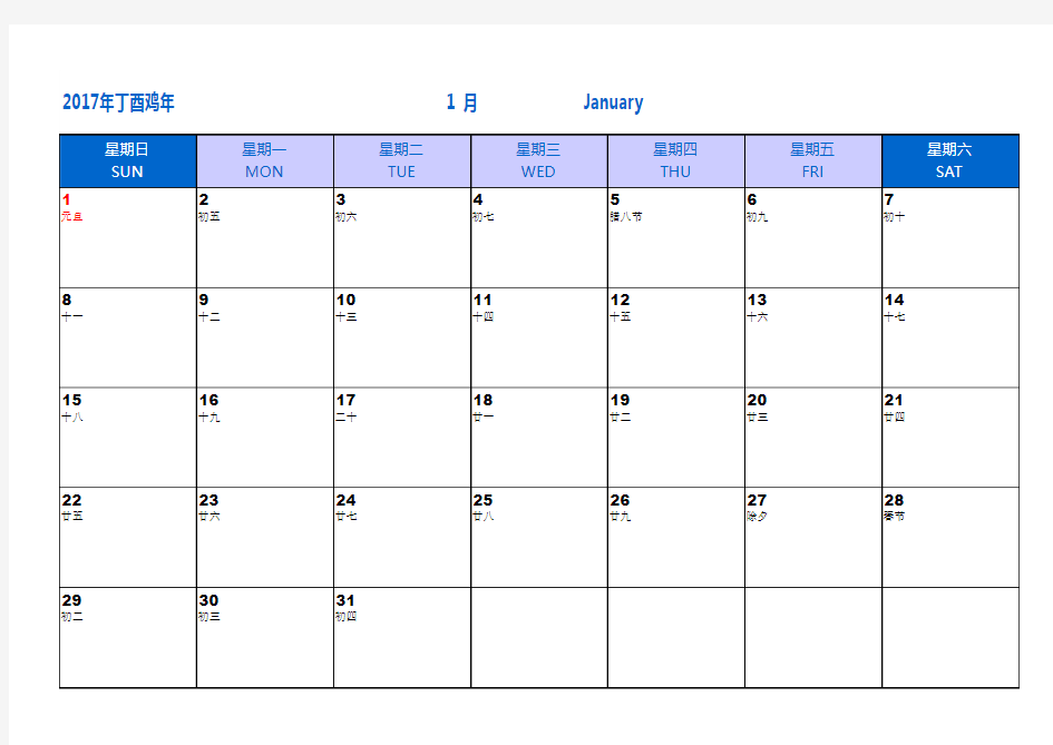 2017年月历Excel打印版_每月一张