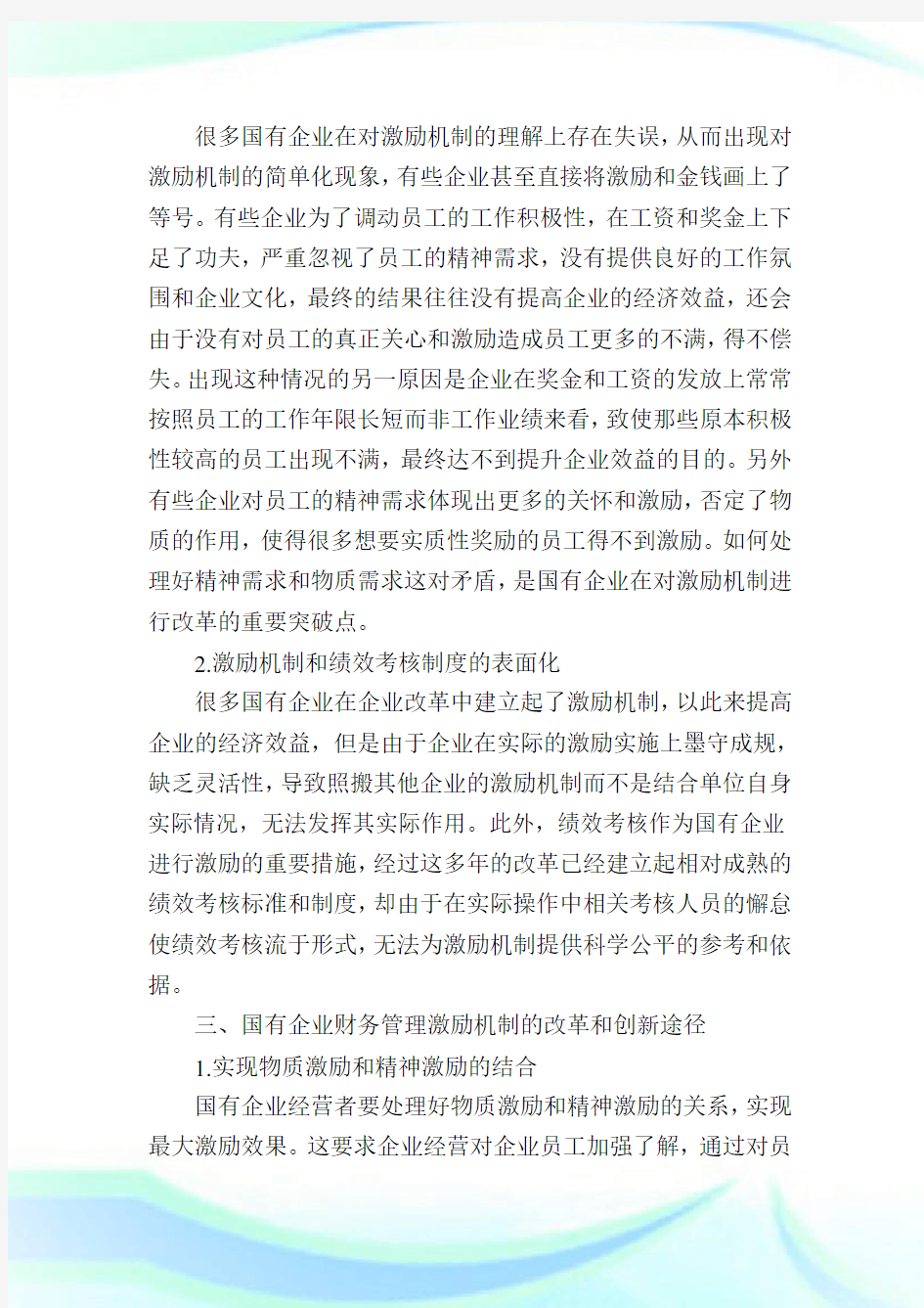 浅谈国有企业财务管理激励机制的改革与创新途径.doc