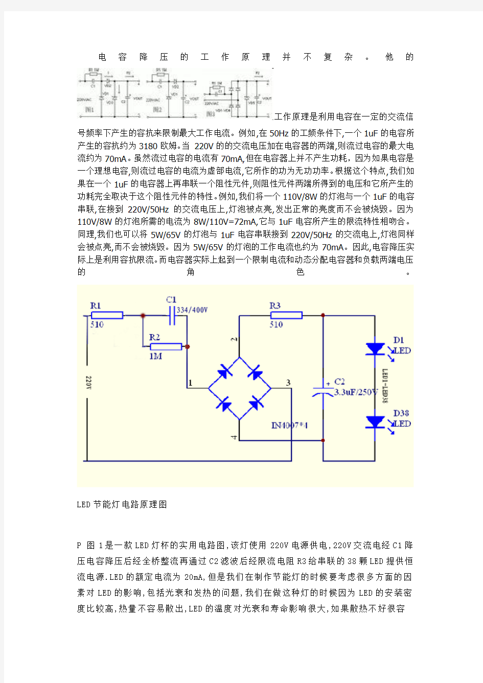 阻容电子电路