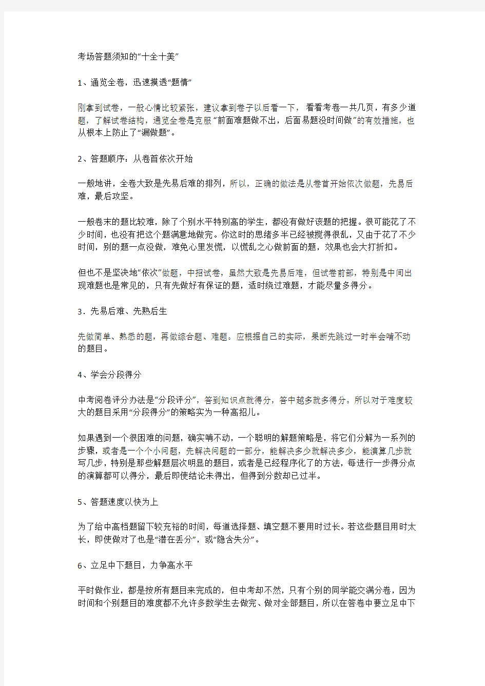 考场答题须知的：十全十美