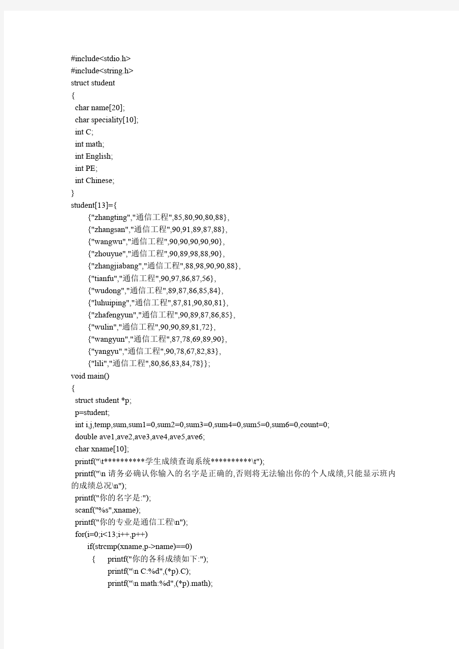 C语言大作业学生成绩查询系统源代码