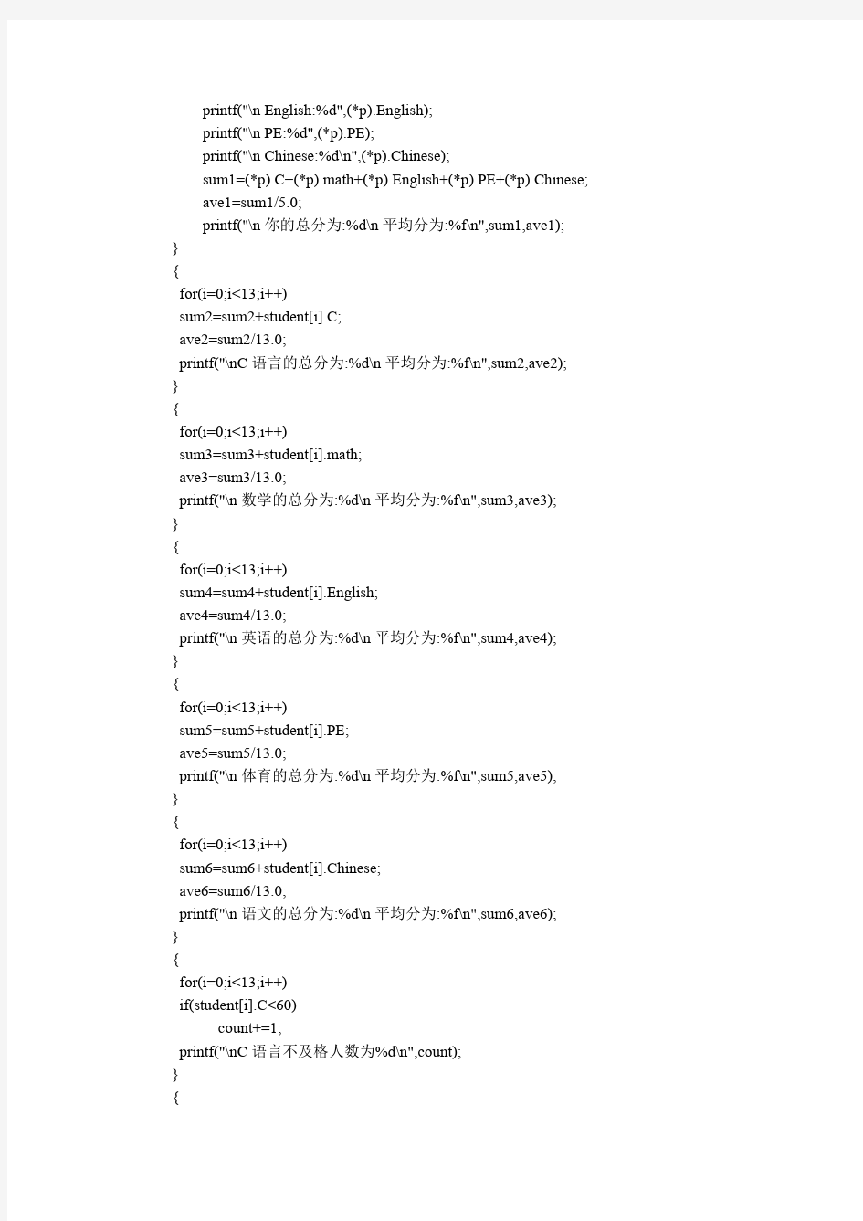 C语言大作业学生成绩查询系统源代码