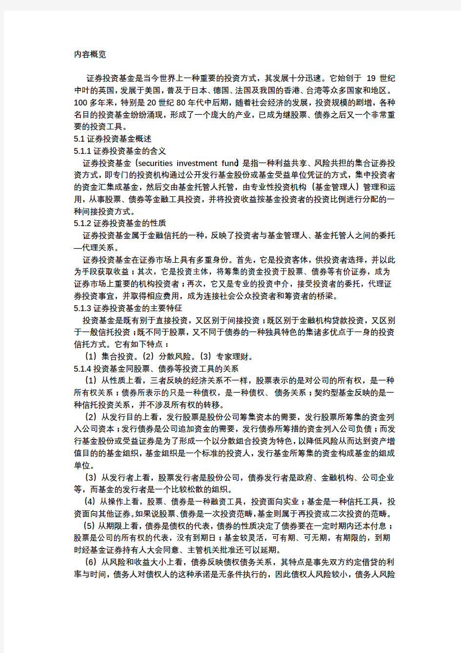 证券投资学——证券投资基金概述与类型