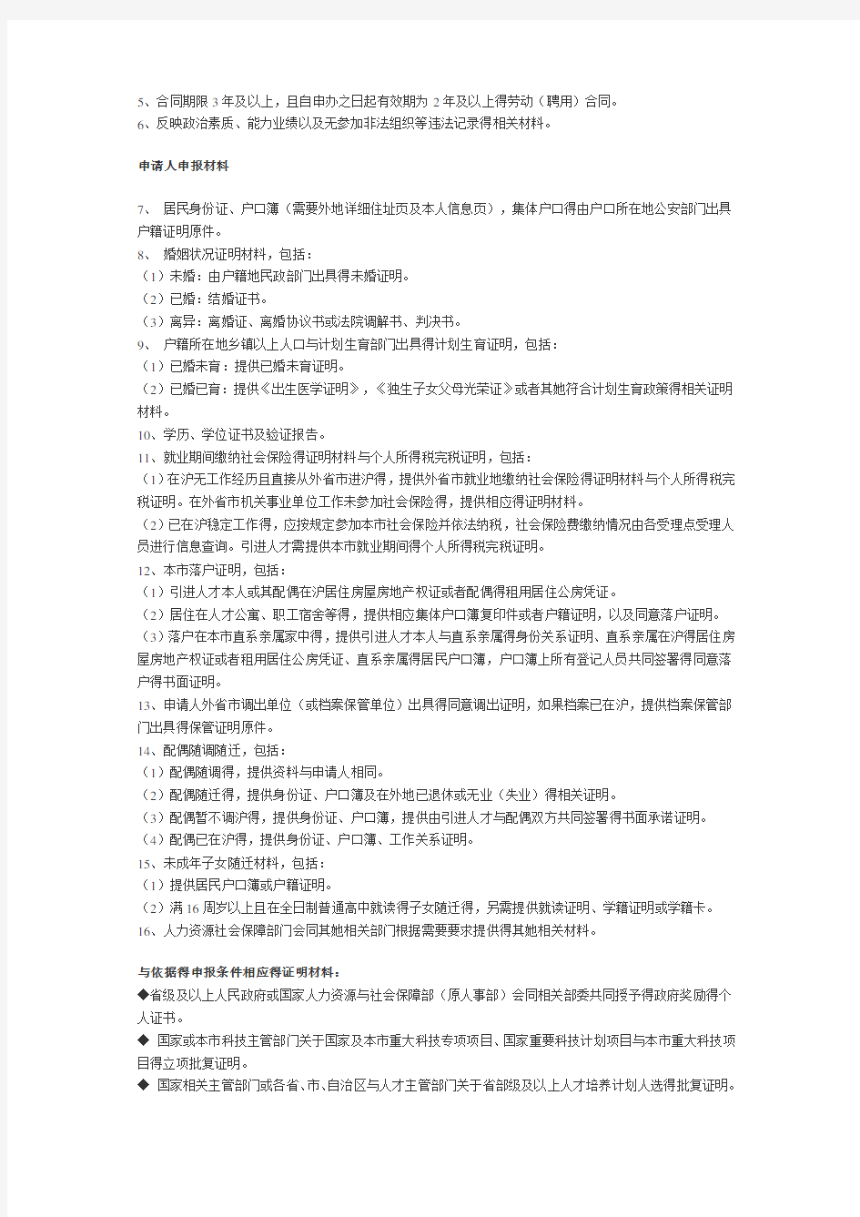 上海户口申报条件及流程
