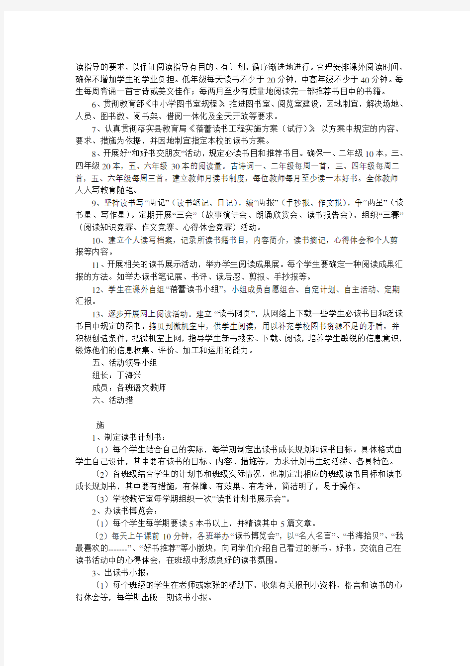 X中心小学蓓蕾读书工程实施方案