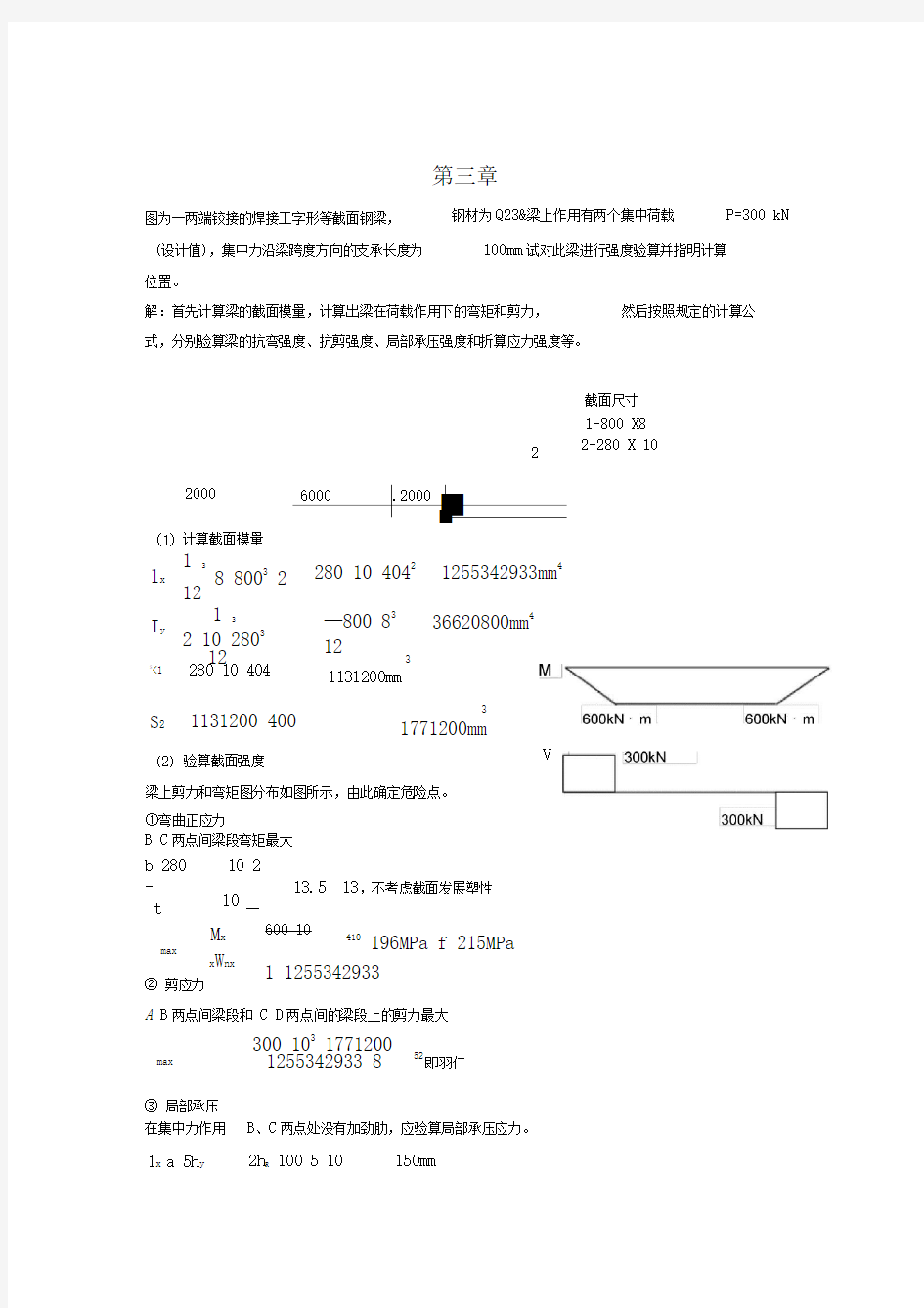 钢结构第二版第三章答案