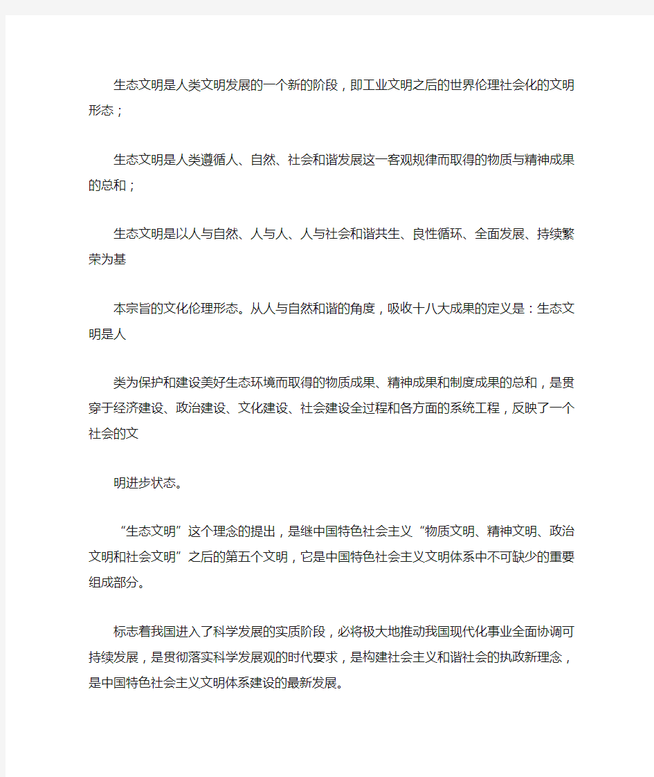 生态文明是人类文明发展的一个新的阶段