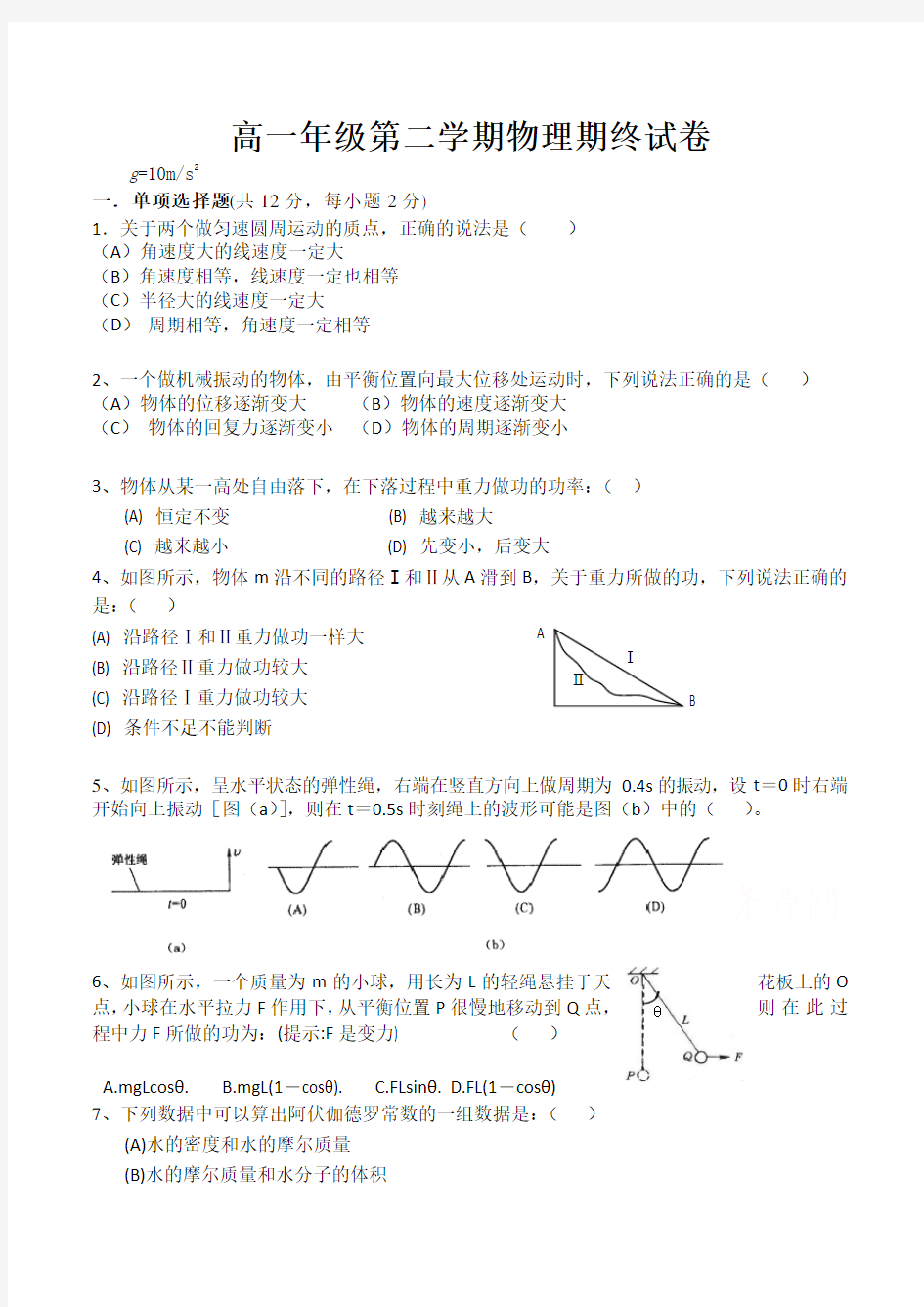 上海市高一物理下学期期末试卷含答案(共3套)